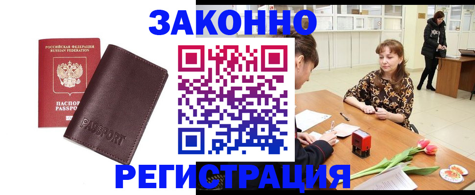 прописка для работы в Дагестанских Огнях