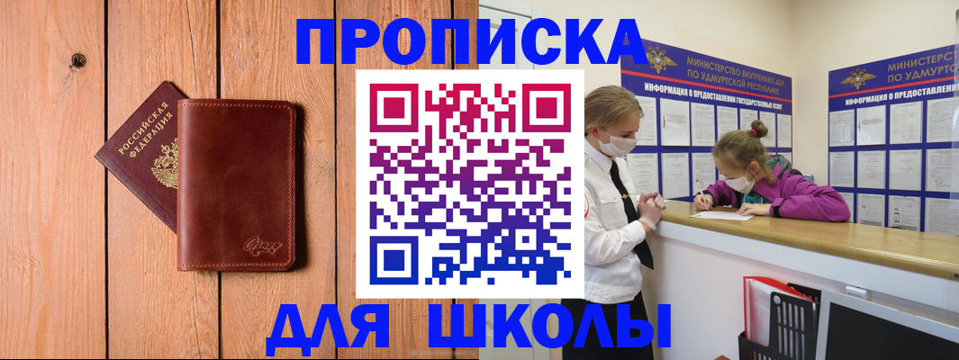 прописка для школы в Дагестанских Огнях